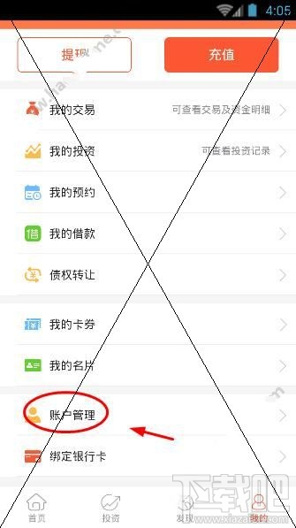 金融博士app怎么实名认证