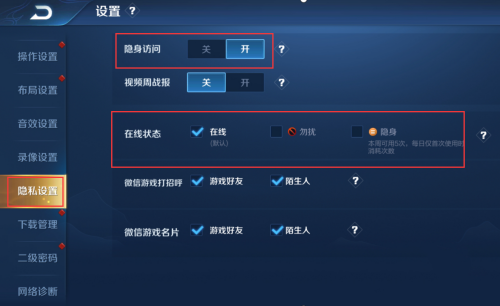 王者荣耀隐身设置方法2022