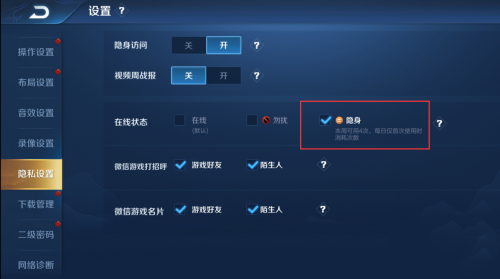 王者荣耀隐身设置方法2022