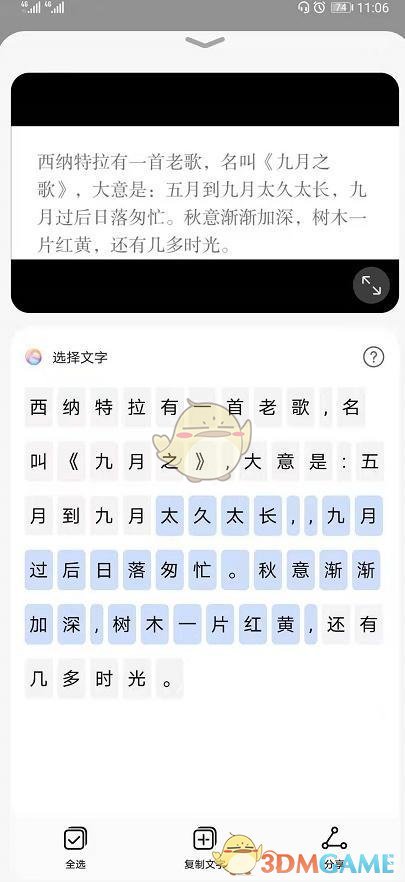 《华为图库》提取图中文字