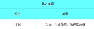 时空召唤风之血雨装备属性价格图鉴