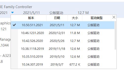 驱动人生和驱动精灵哪个好用介绍