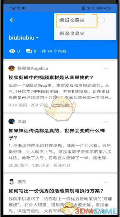 《知乎》私密收藏夹设置方法