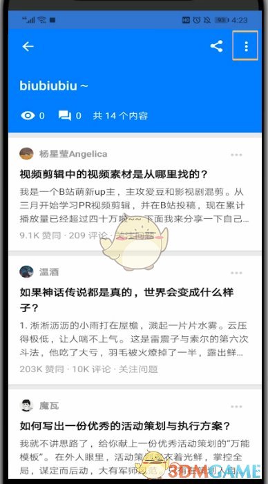 《知乎》私密收藏夹设置方法