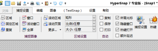 hypersnap怎么截图