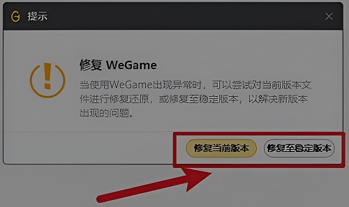 wegame符文推荐不见了解决方法