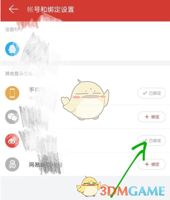 《网易云音乐》解绑微博方法