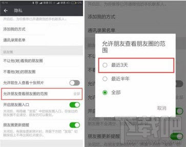 微信怎么设置允许朋友查看朋友圈的范围