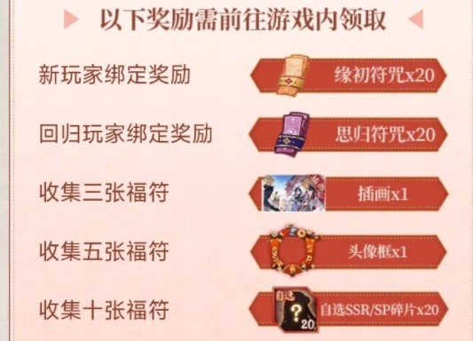 阴阳师福至平安来h5地址分享