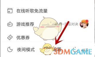 《网易云音乐》解绑微博方法