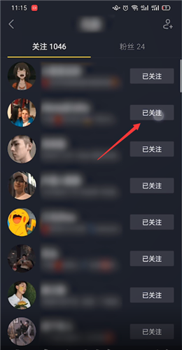 《抖音极速版》取消关注方法