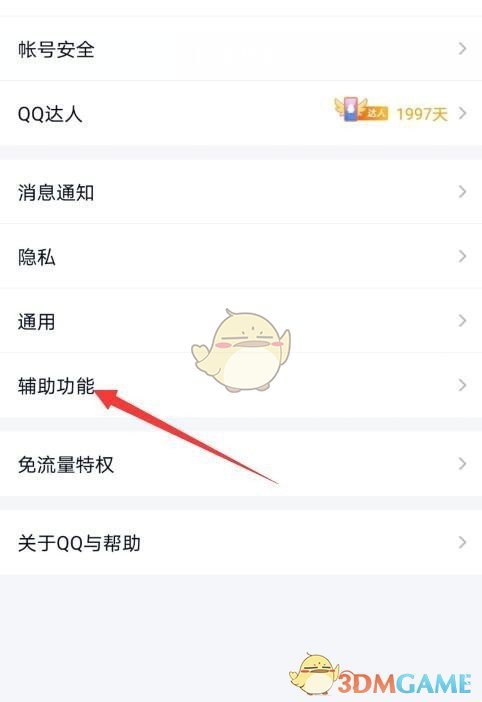 《QQ》生日问候消息关闭方法