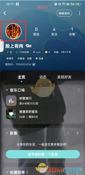 《酷狗音乐》头像挂件设置方法