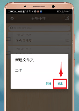 《锤子便签》创建文件夹方法