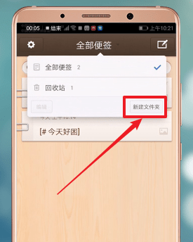 《锤子便签》创建文件夹方法