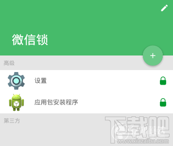 微信锁APP有什么用