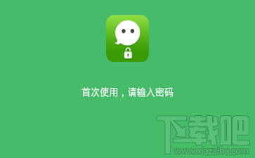 微信锁APP有什么用