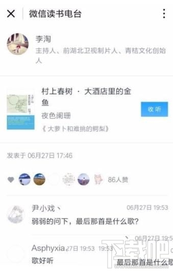 微信读书app怎么设置电台