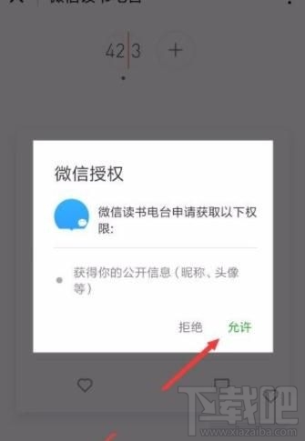 微信读书app怎么设置电台