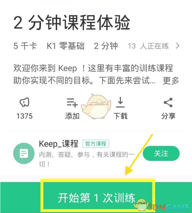 《keep》关闭训练声音方法