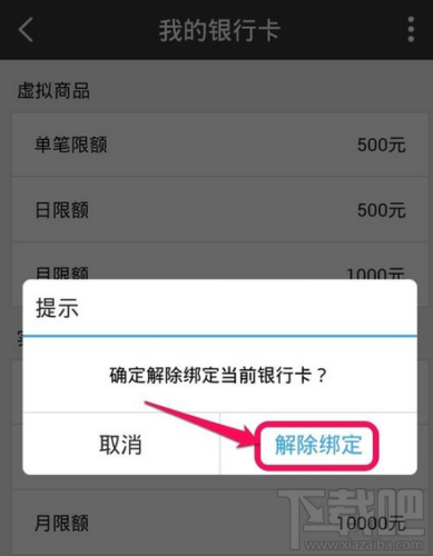 百度钱包怎么解绑银行卡