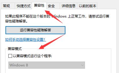 win10玩不了彩虹岛解决方法