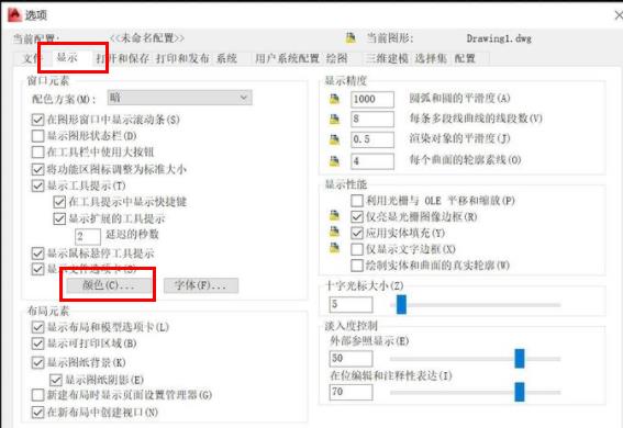 cad背景颜色更改教程