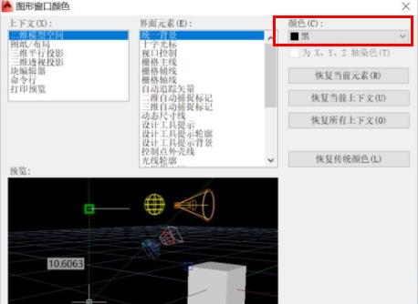 cad背景颜色更改教程