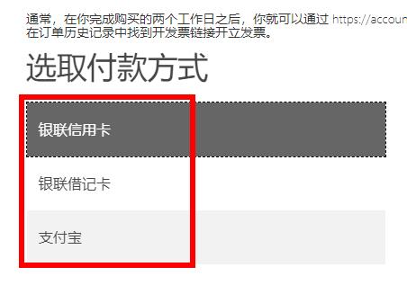 office365下载以及购买步骤