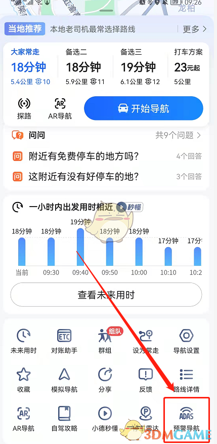 《高德地图》预警导航功能作用介绍