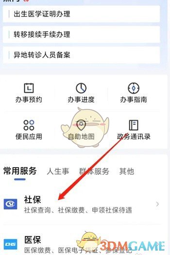 《鄂汇办》灵活就业人员社保缴纳方法