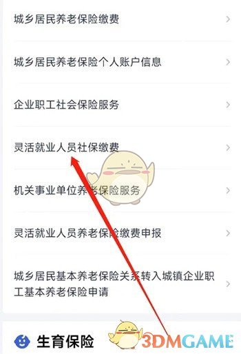 《鄂汇办》灵活就业人员社保缴纳方法