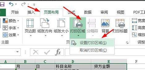 电子表格打印区域设置教程