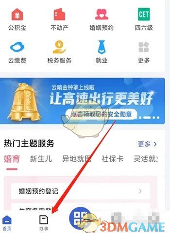 《鄂汇办》灵活就业人员社保缴纳方法