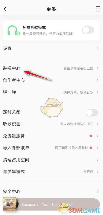 《QQ音乐》启动问候语设置方法