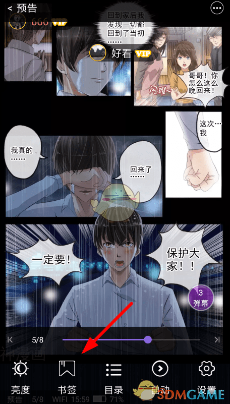 《神漫画》书签删除方法