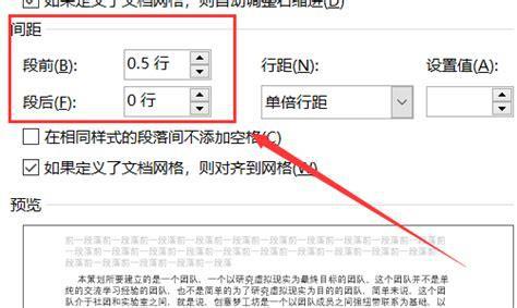 段落间距怎么设置