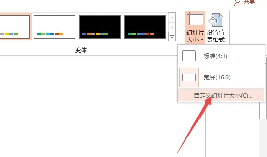 powerpoint16:90设置方法