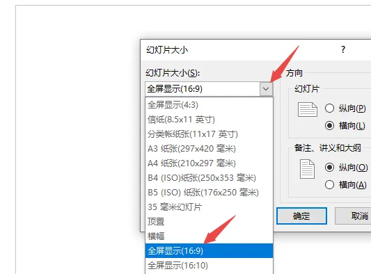 powerpoint16:90设置方法