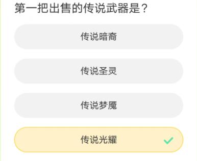 穿越火线道聚城11周年庆答题答案一览