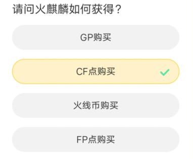 穿越火线道聚城11周年庆答题答案一览