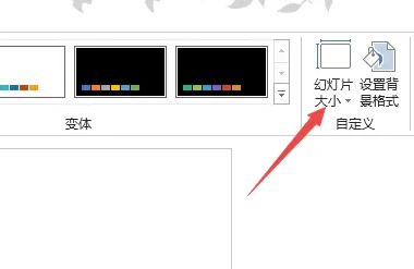 powerpoint16:90设置方法