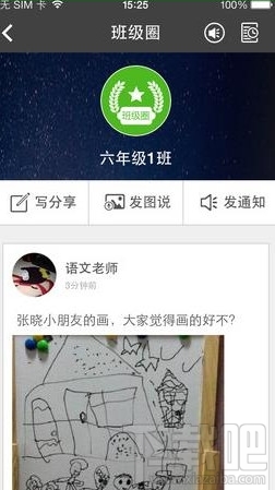 微课掌上通班级添加方法