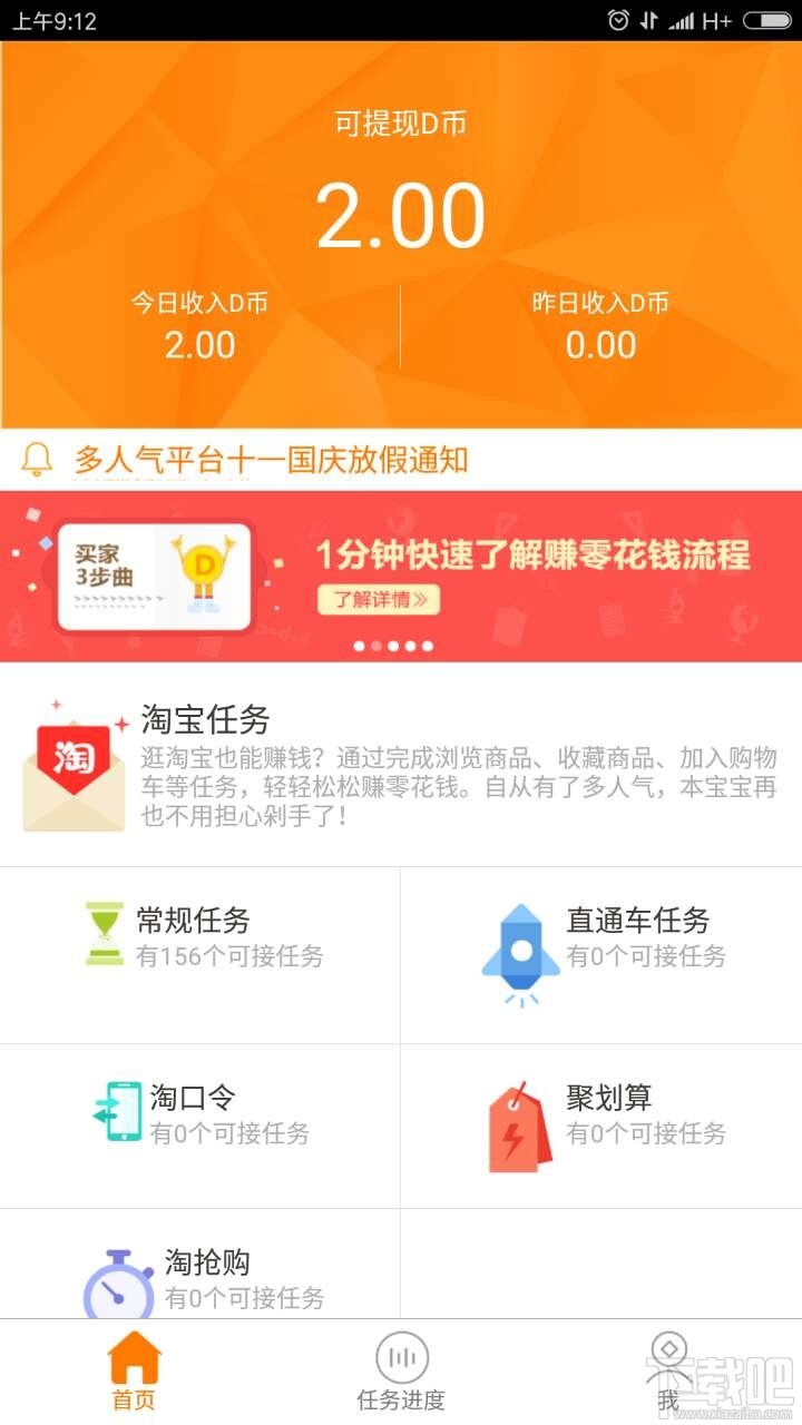 多人气app是什么