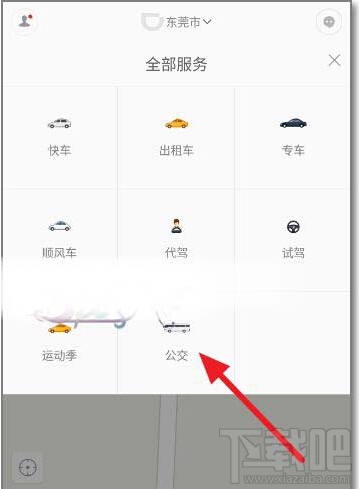 滴滴出行怎么查询实时公交