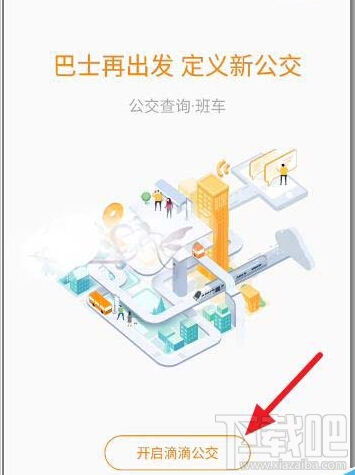 滴滴出行怎么查询实时公交