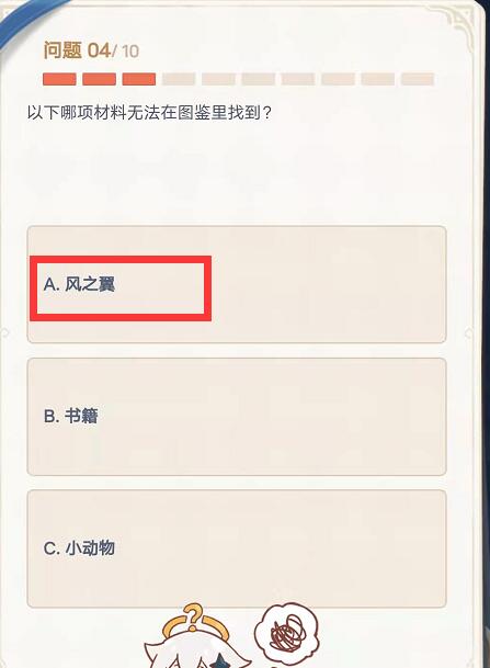 原神以下哪项材料无法在图鉴里找到