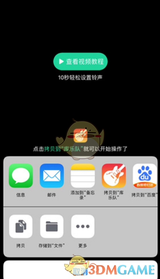 《库乐队》导入qq音乐铃声方法