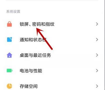 miui12人脸解锁设置方法