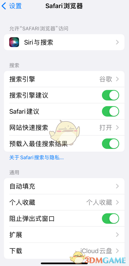 《safari浏览器》设置谷歌搜索引擎方法